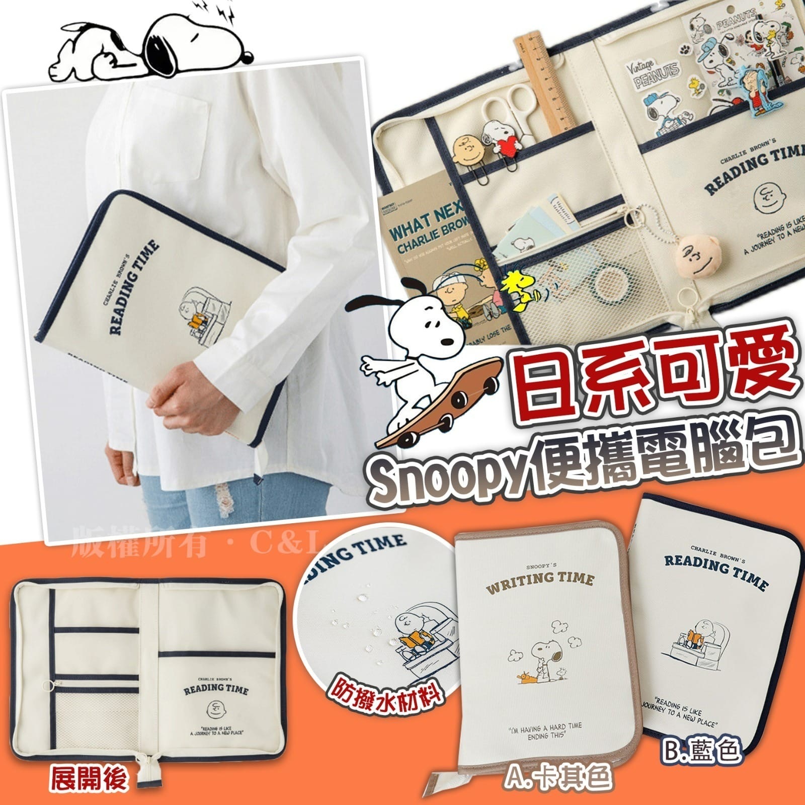 日系可愛Snoopy便攜電腦包