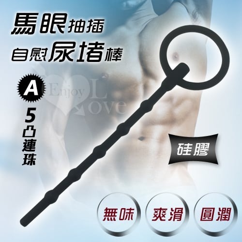 硅膠馬眼抽插自慰尿堵空心棒﹝5凸連珠 - A款