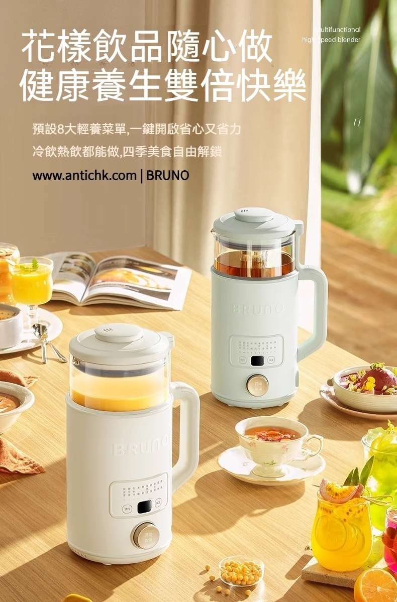 【全球配送 】日本BRUNO 多功能自動 養生及破壁機｜香港發送