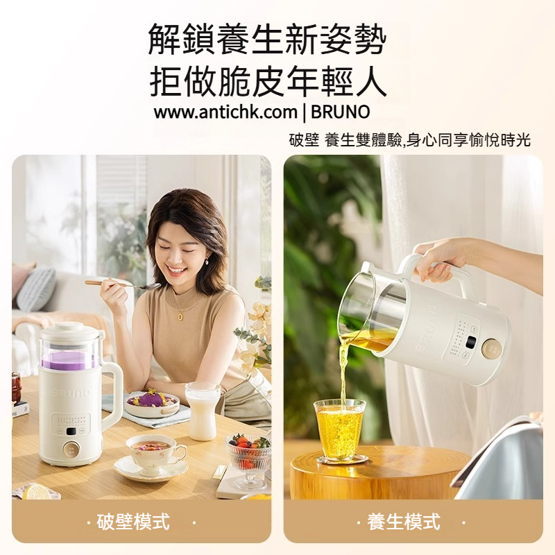 【全球配送 】日本BRUNO 多功能自動 養生及破壁機｜香港發送