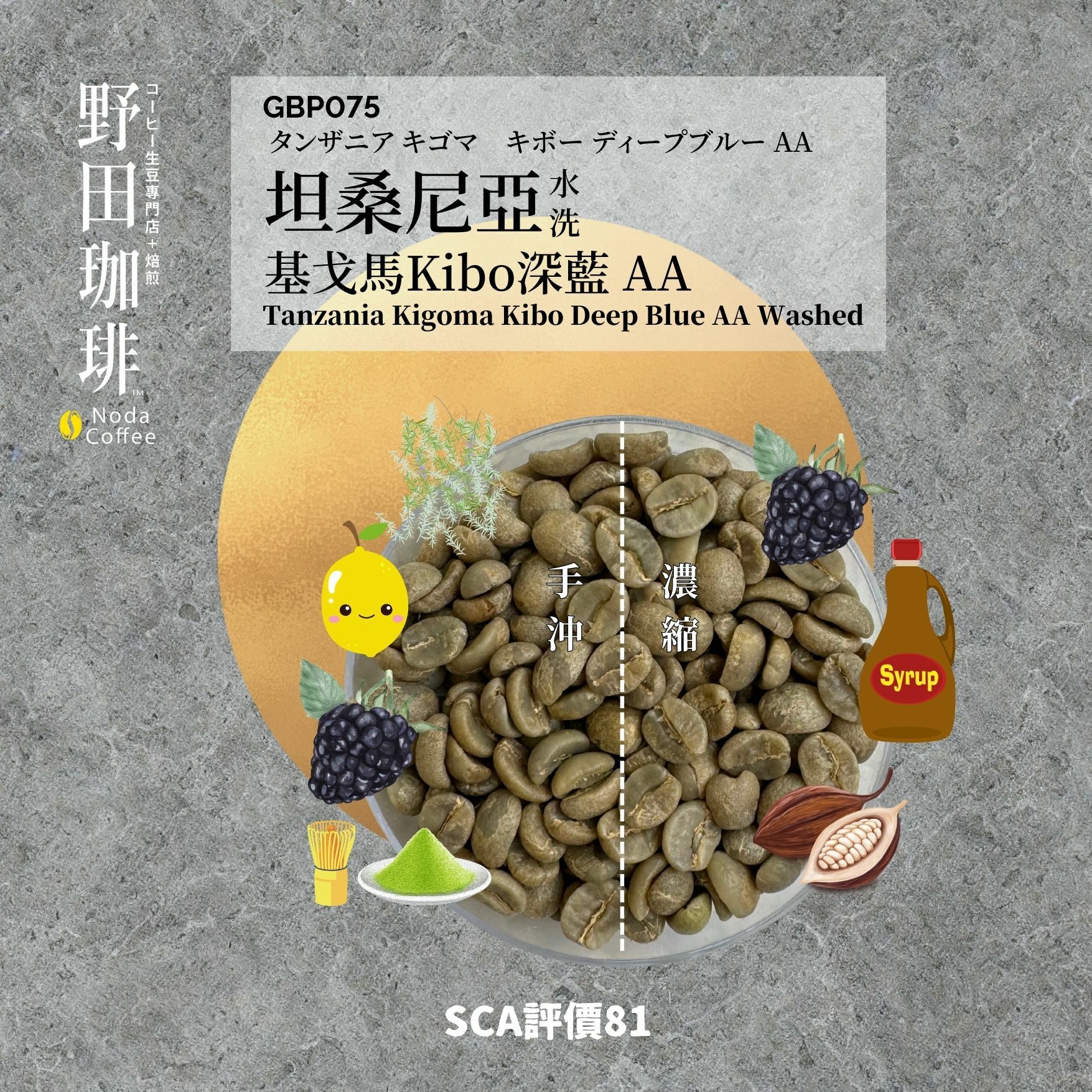 GBP075 坦桑尼亞 基戈馬 Kibo 深藍 AA 水洗