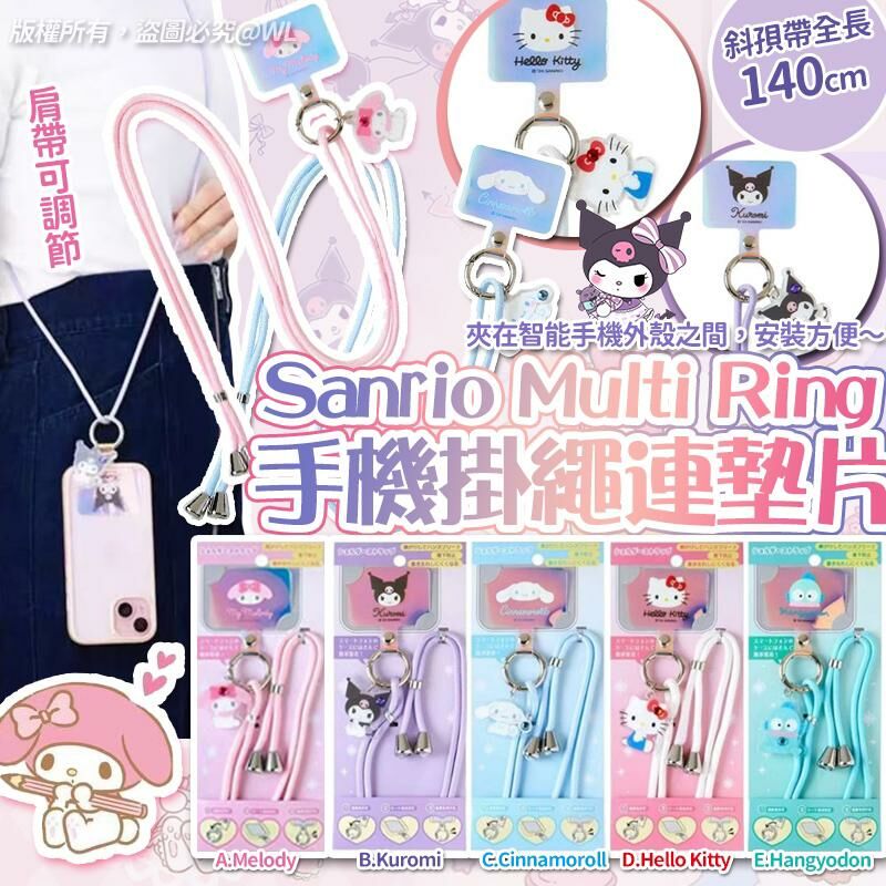 [M2147] [現貨]  (J116)   2025 Sanrio Multi Ring 手機掛繩Phone Strap 連墊片