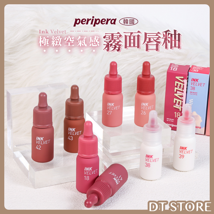 韓國 Peripera 極緻空氣感霧面唇釉 4g【AP028】