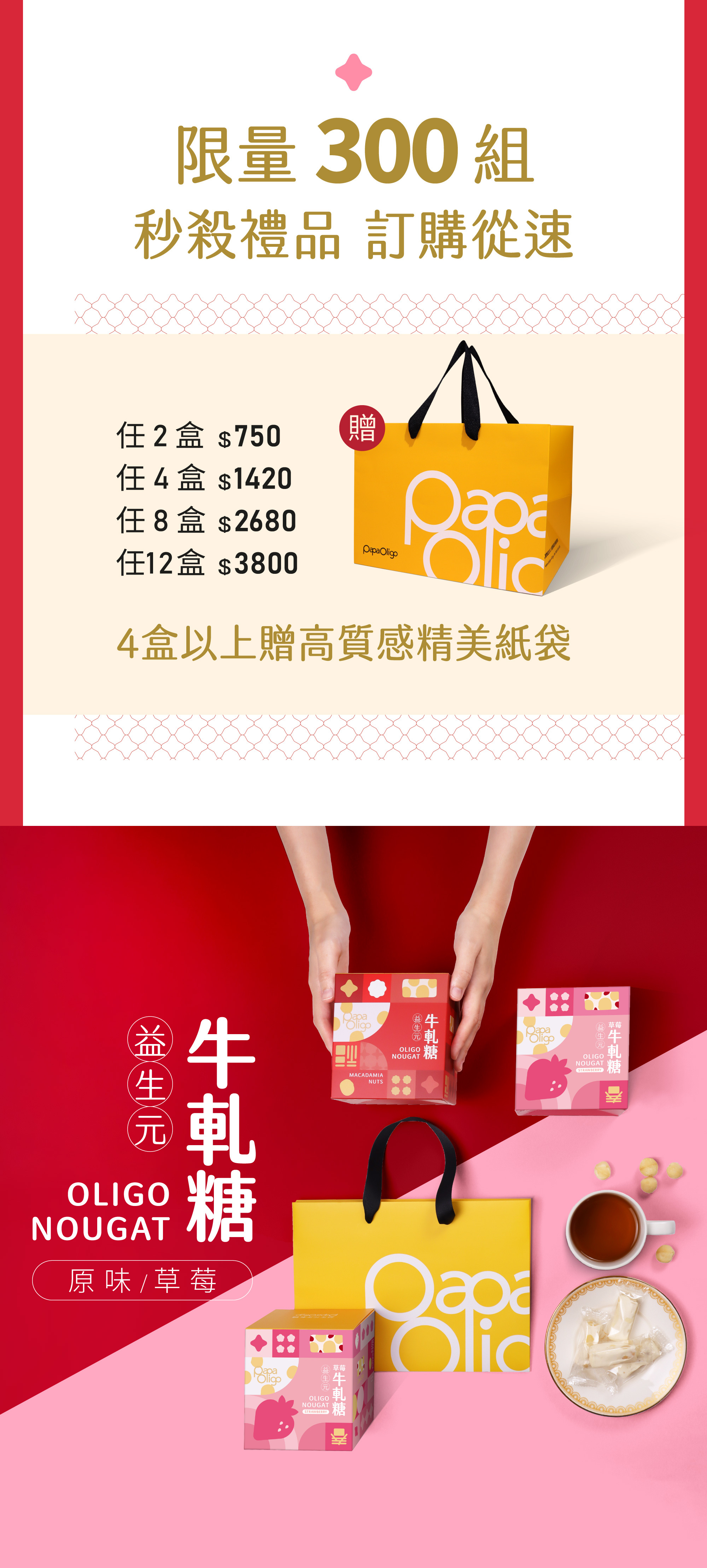 任選4盒以上隨貨附贈高質感精美禮袋