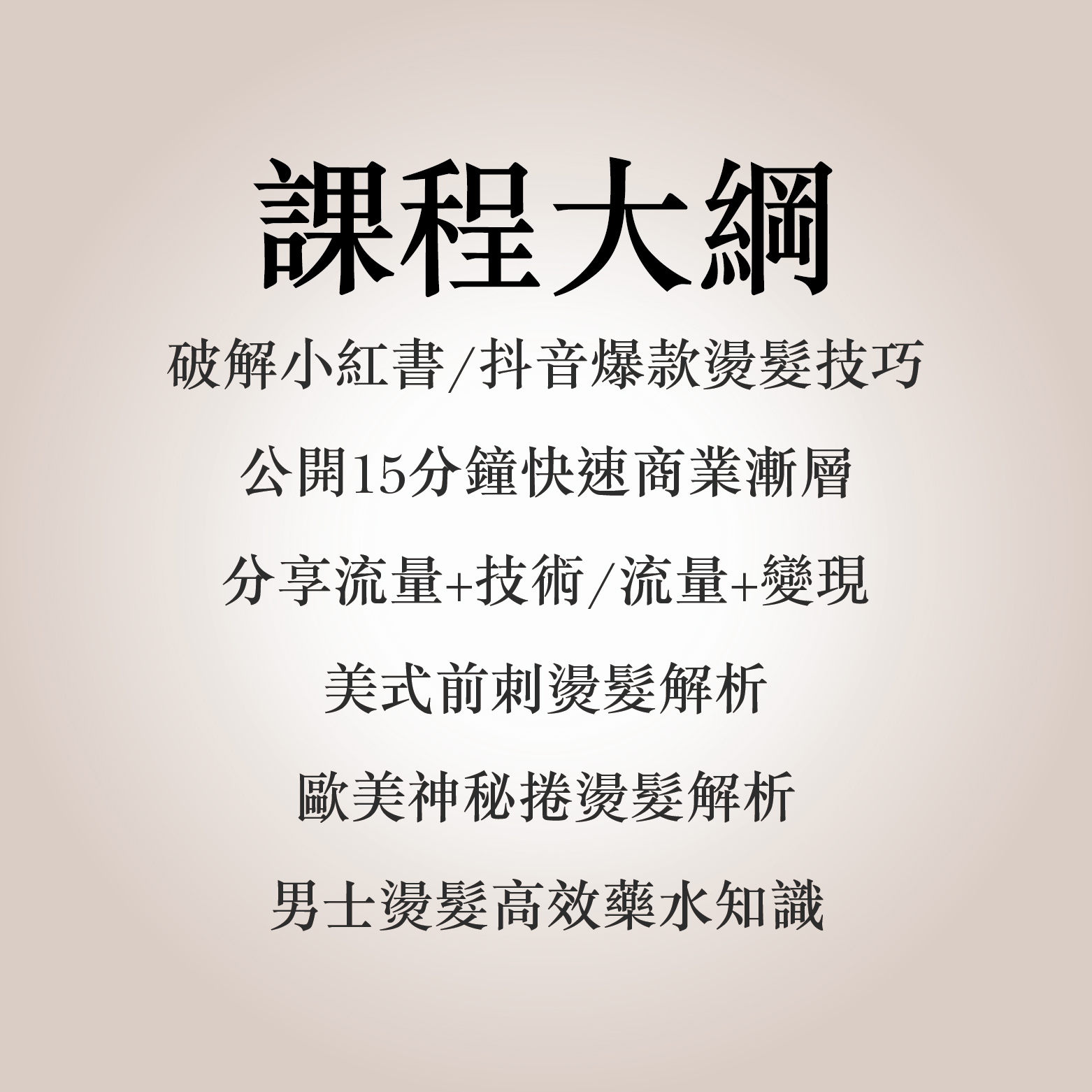 潮男暴力燙髮-講師 raza.hair W