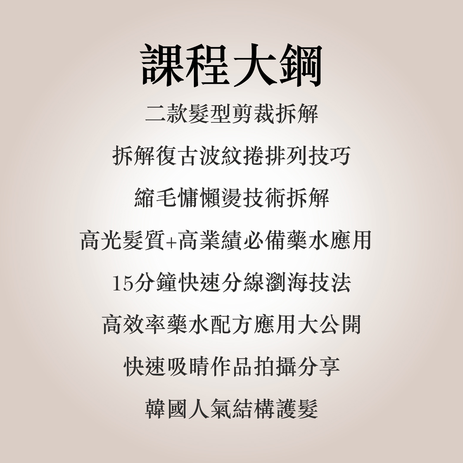 高顏質氛圍燙-講師-EDA&YUMI