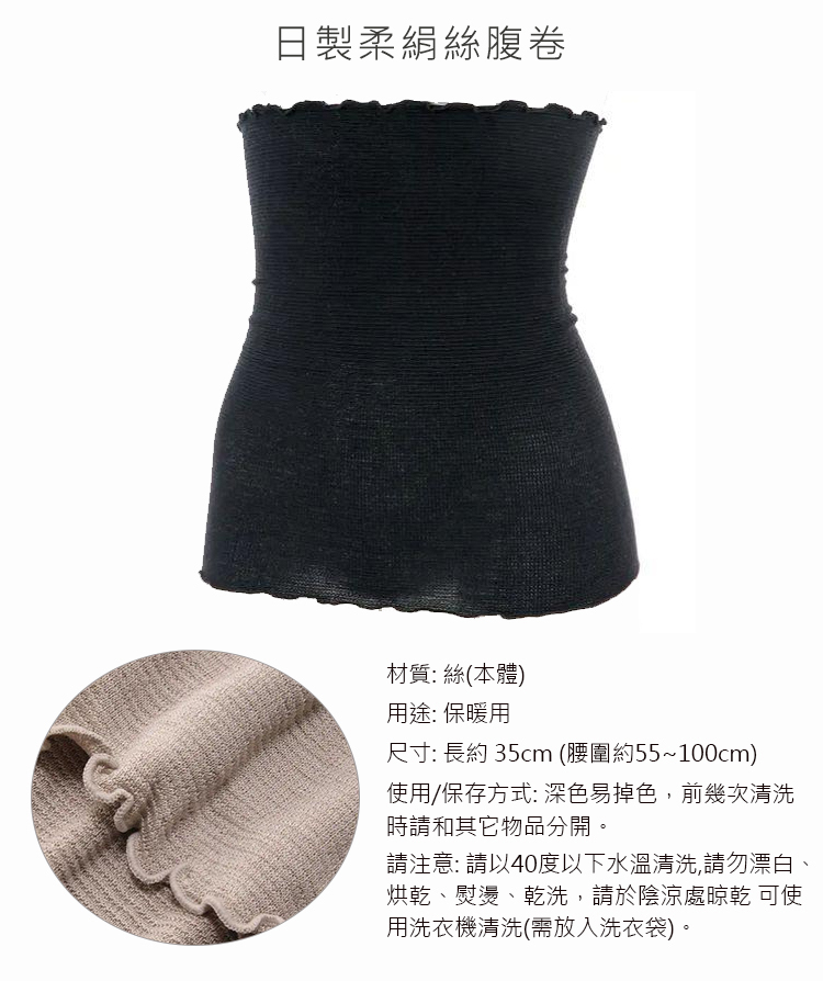 柔絹絲腹卷保暖肚圍/成人肚圍