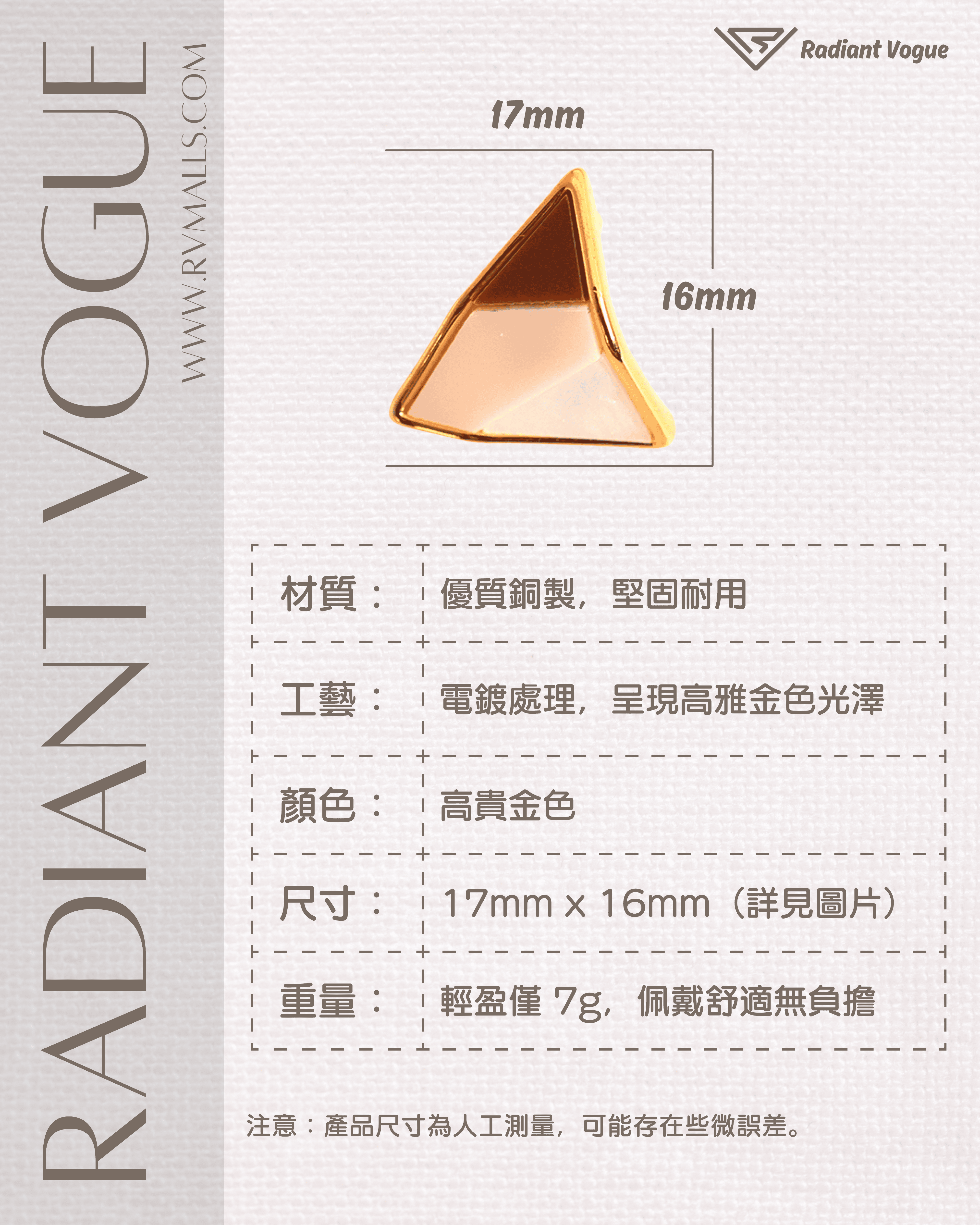 高雅金三角幾何耳環產品參數, 防敏感電鍍耳釘, 輕便設計, 尺寸17mm x 16mm, 重量僅7克, 適合敏感肌膚佩戴。