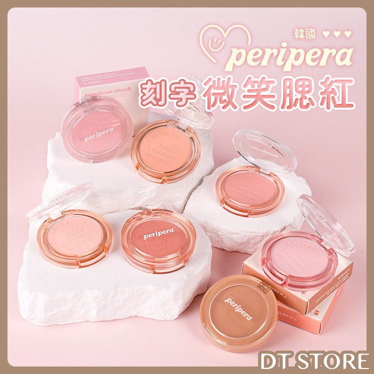 韓國 Peripera 刻字微笑腮紅 4.2g 公司貨【AP026】