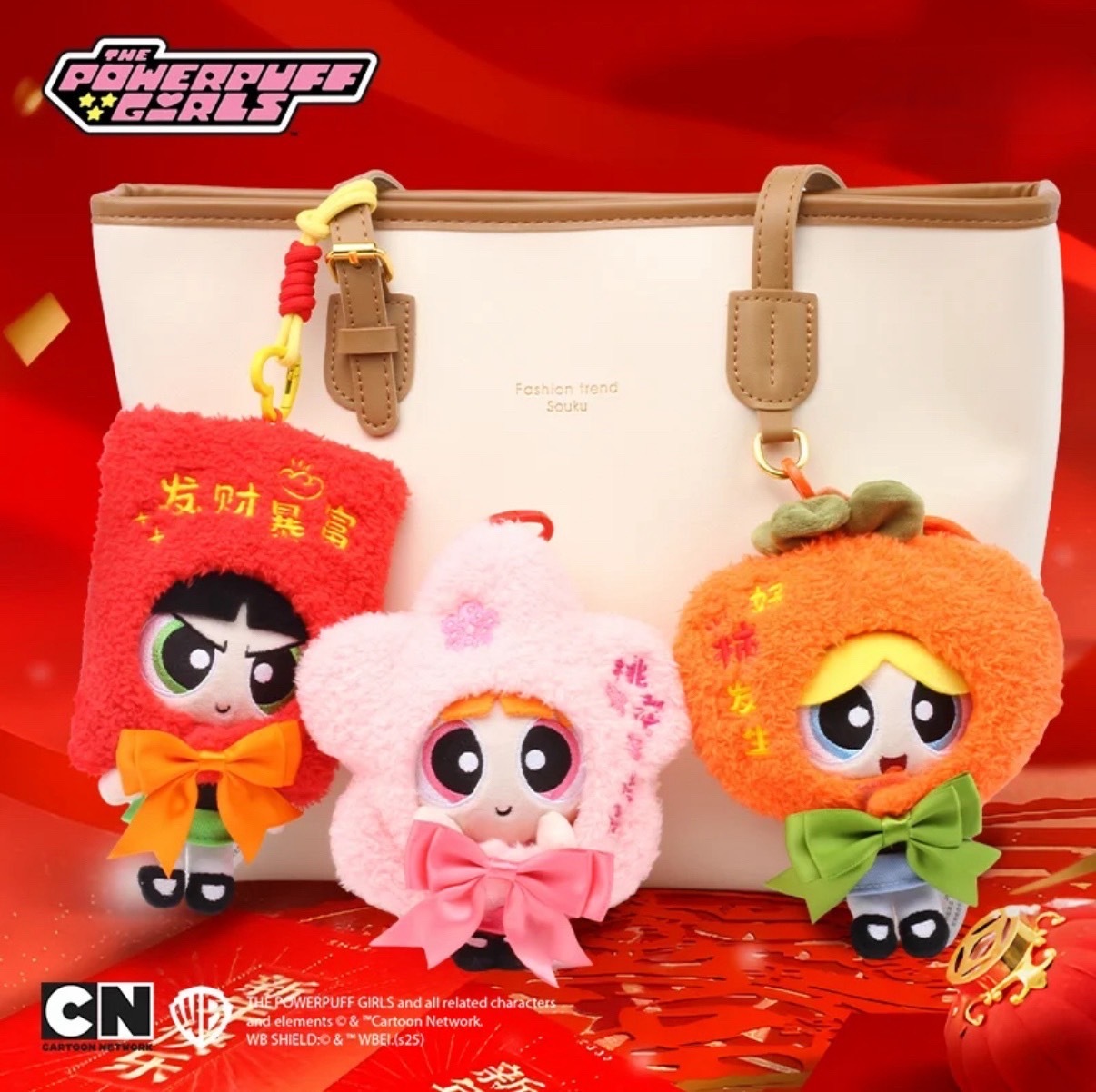 華納正版授權 飛天小女警 新春限定 新年祝福毛絨公仔 吊飾 鑰匙圈 頭套可交換 花花 泡泡 毛毛(任買兩件711免運)/預購