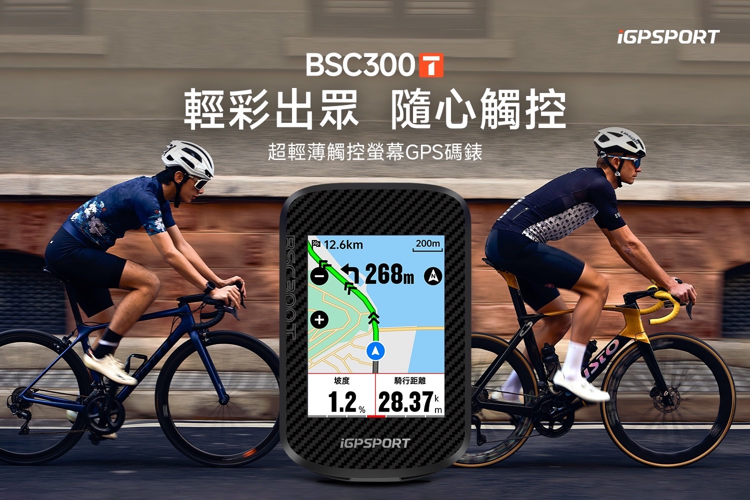 IGPSPORT BSC300T 彩色觸控自行車碼錶 GPS碼錶