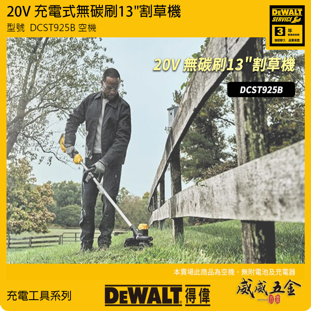 DEWALT 美國 得偉｜20V 充電式無碳刷割草機 13" 無刷充電割草機｜空機｜DCST925B｜公司貨 DCST925 DCST925N