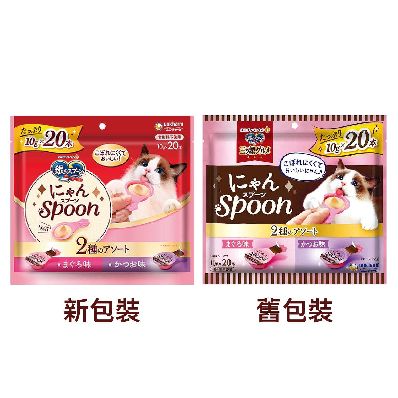 Unicharm｜銀湯匙 - 吞拿魚拼鰹魚 2味肉醬 10G X 20 (UIC-3675)