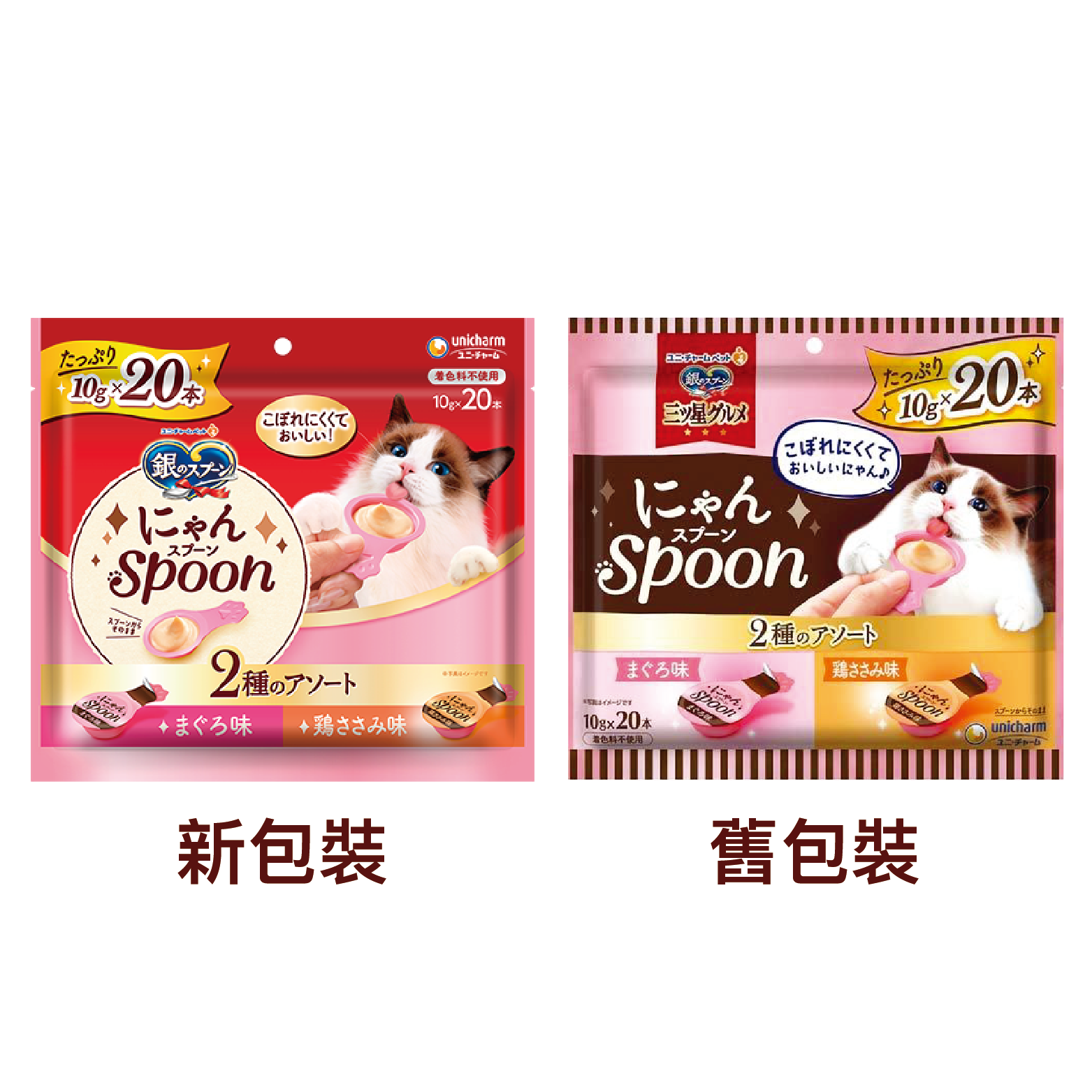 Unicharm｜銀湯匙 - 吞拿魚拼雞肉 2味肉醬 10G X 20 (UIC-3880)