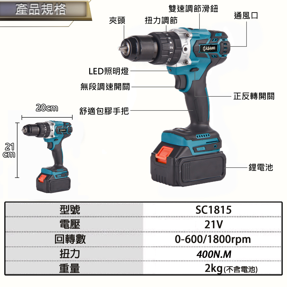 附發票｜SC1815鋰電無刷三用錘鑽｜ 通用牧田18V 鋰電無刷三用錘鑽 震動電鑽 調扭起子機 衝擊電鑽