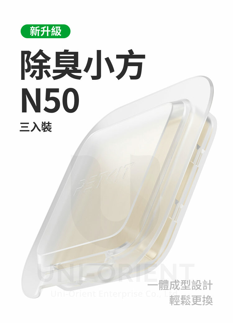 PETKIT佩奇 除臭小方N50 2.0 (三入裝) MAX貓砂機專用