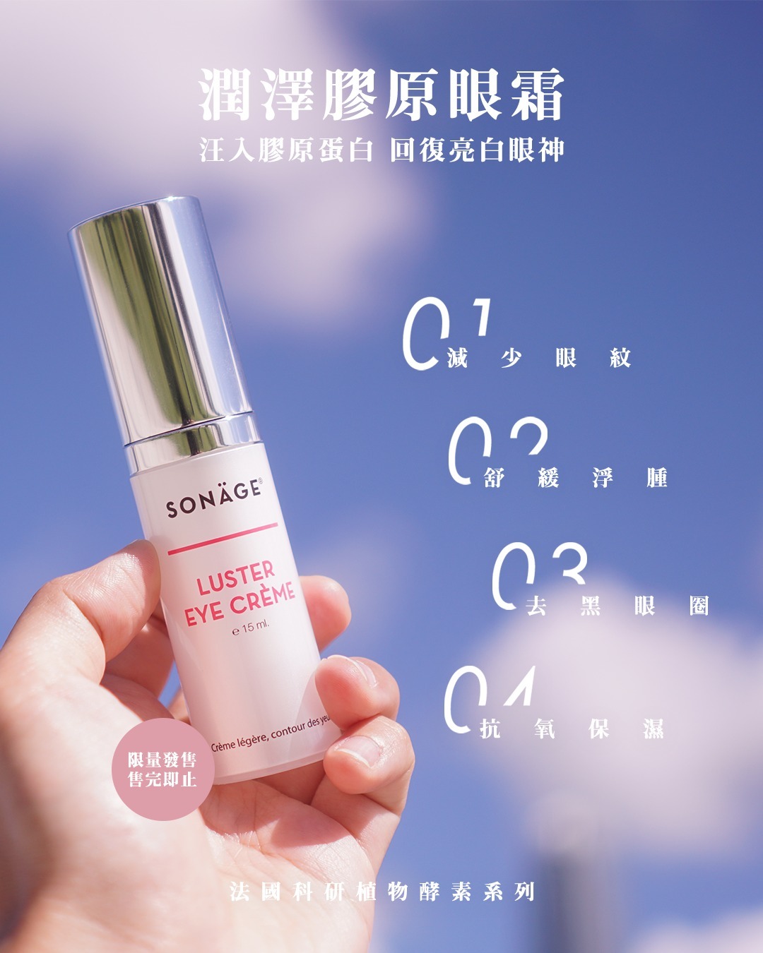 Sonäge 潤澤膠原眼霜