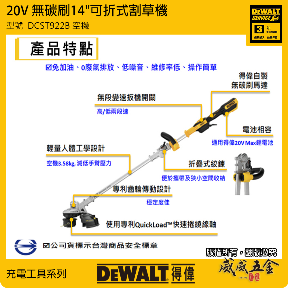 DEWALT 美國 得偉｜20V 充電式無碳刷割草機 14"充電可折式割草機｜空機｜DCST922B｜公司貨 DCST922 DCST922N