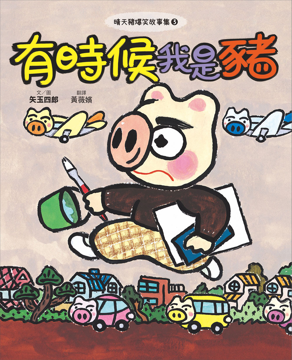 【小漫遊文化】有時候我是豬