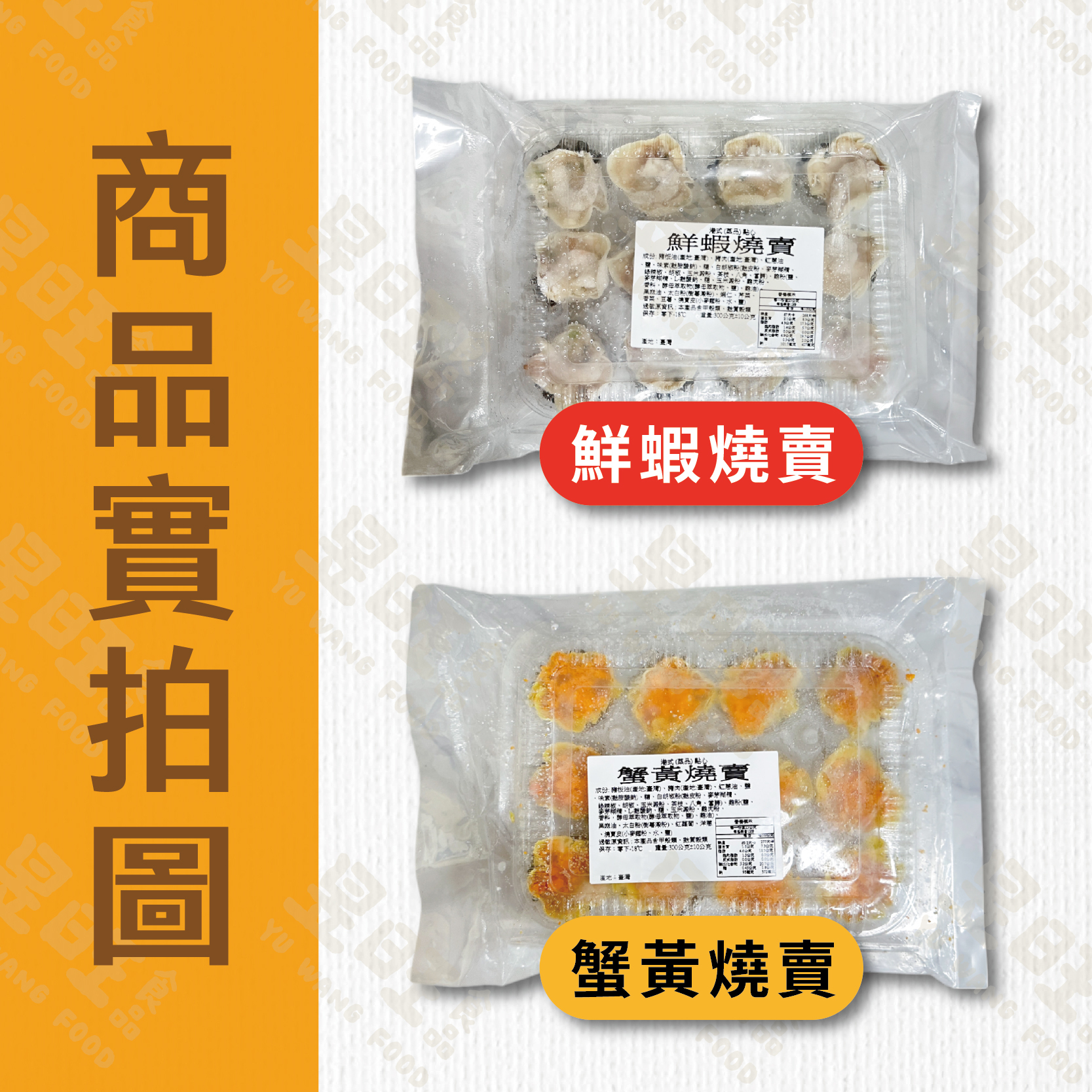 老師傅手工燒賣