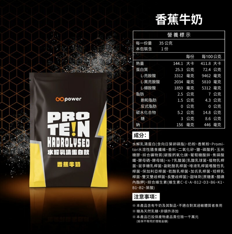 果果能量-香蕉牛奶 (水解乳清) 35g