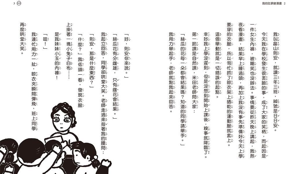 【小漫遊文化】我的肚臍變漫畫