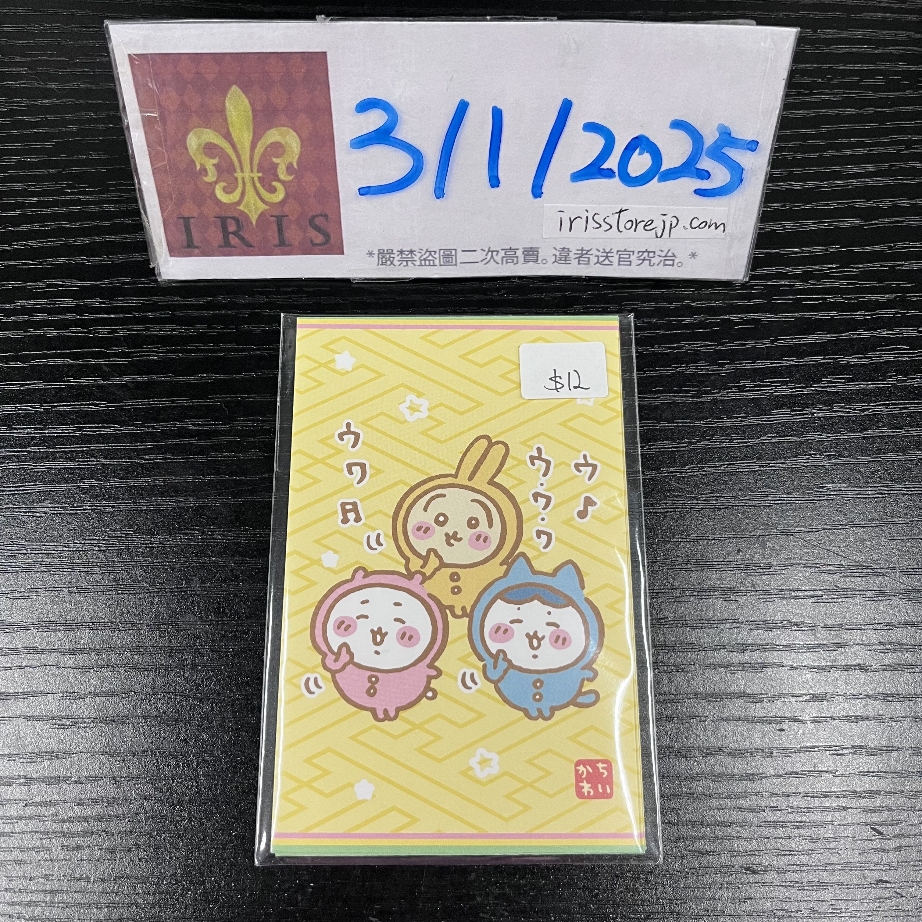 CHIIKAWA 利是封 (2枚) 3/1