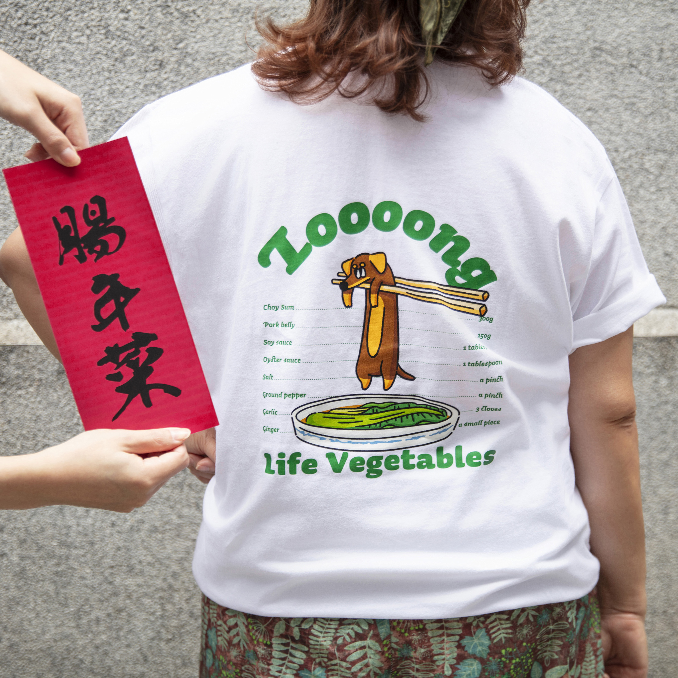 腸年菜  Loooong Life Vegetables 短袖T恤