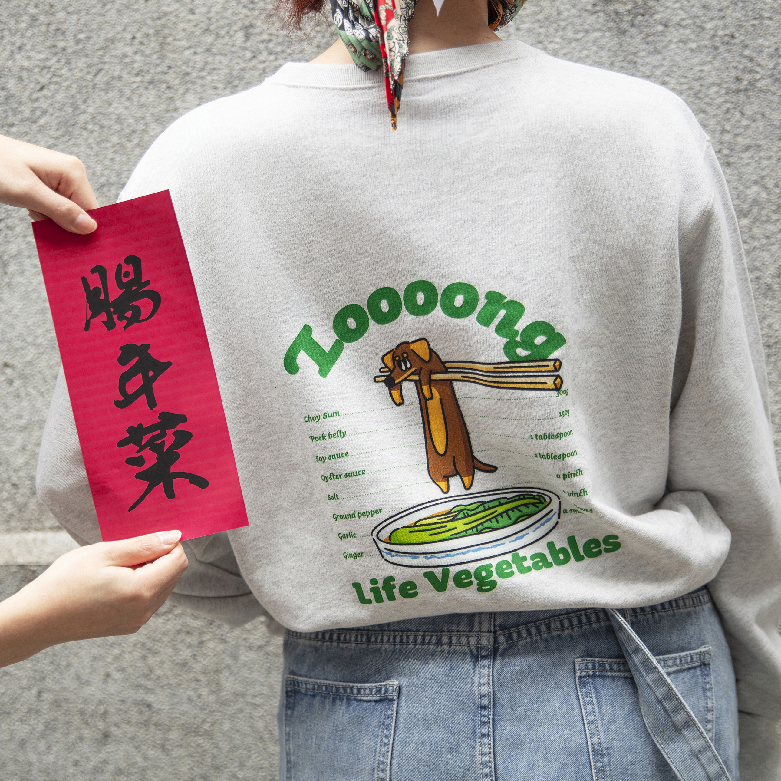腸年菜  Loooong Life Vegetables 大學T