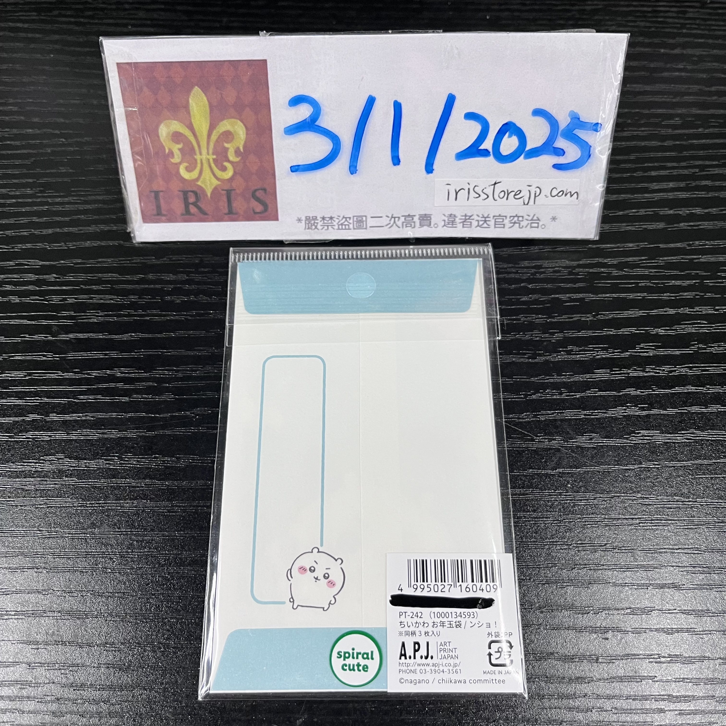 CHIIKAWA 小可愛 利是封 (3枚) 3/1