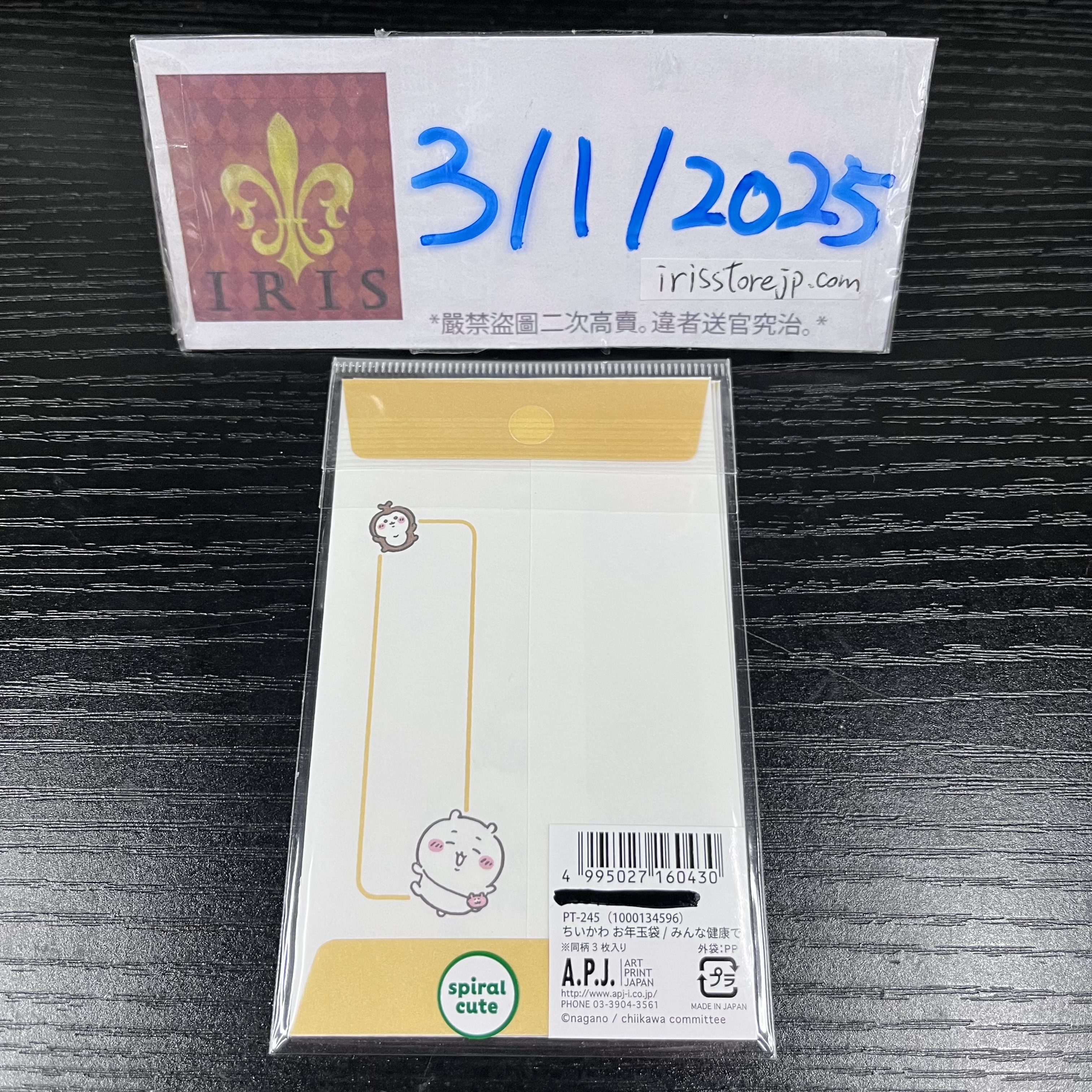 CHIIKAWA 小可愛 利是封 (3枚) 3/1