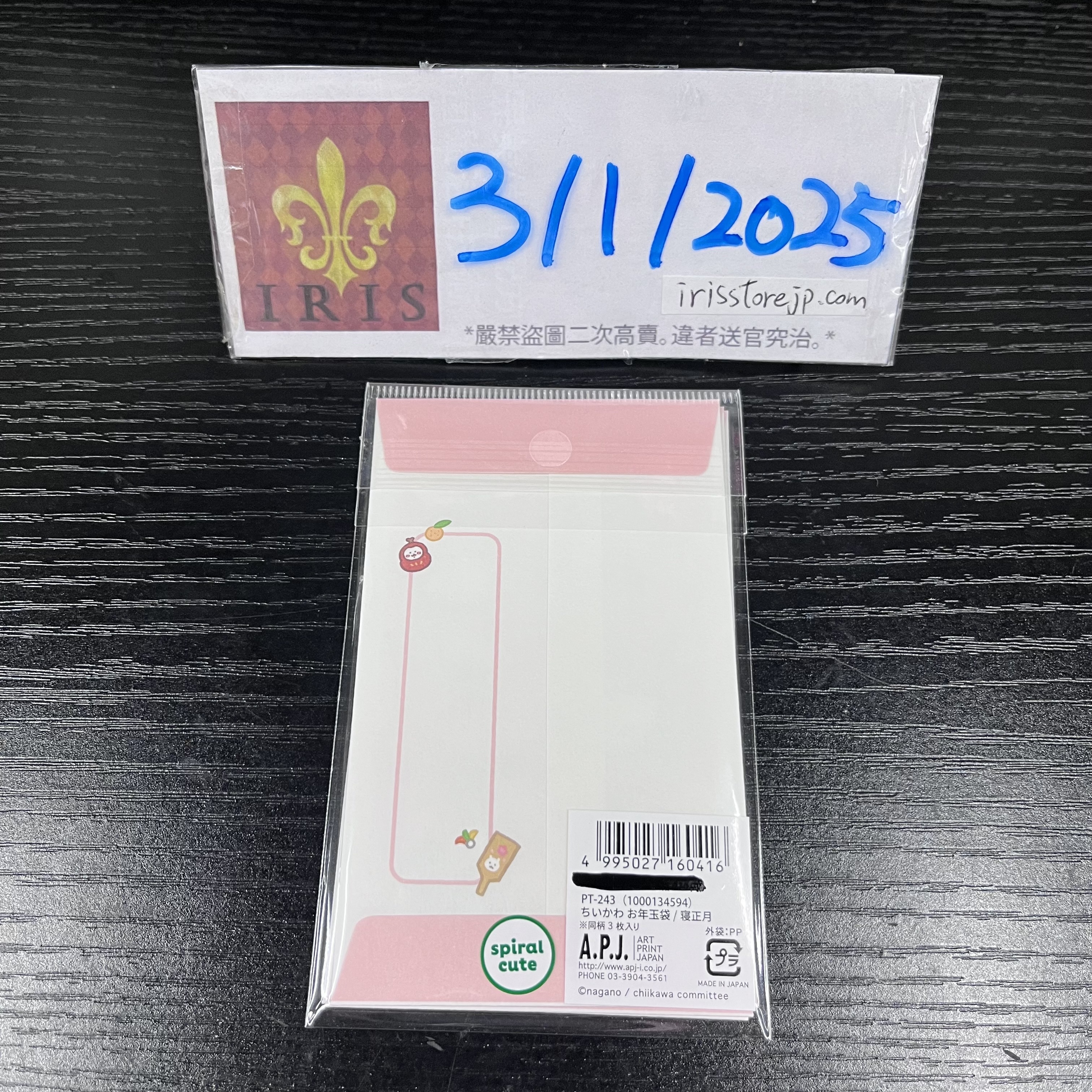 CHIIKAWA 利是封 (3枚) 3/1