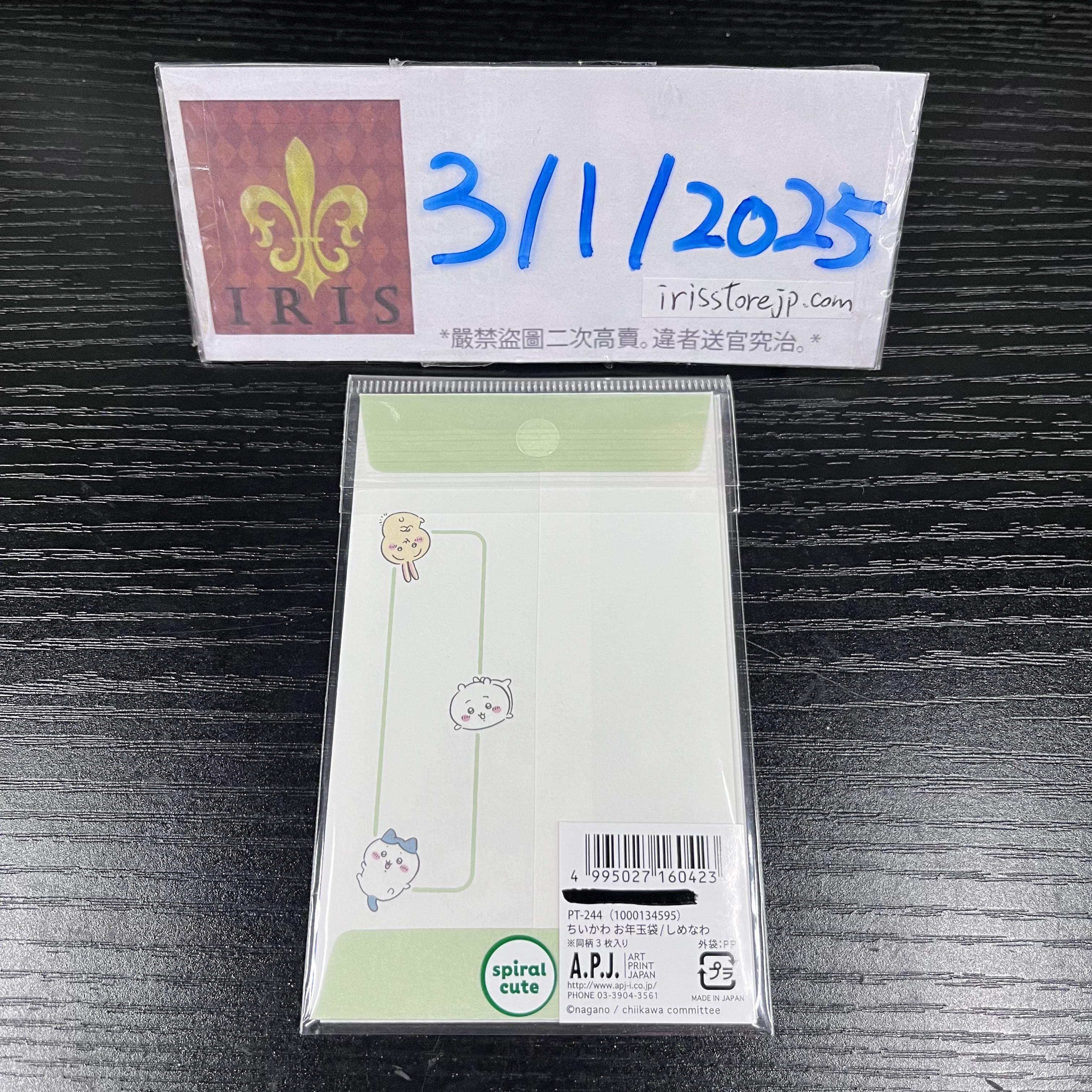 CHIIKAWA 利是封 (3枚) 3/1