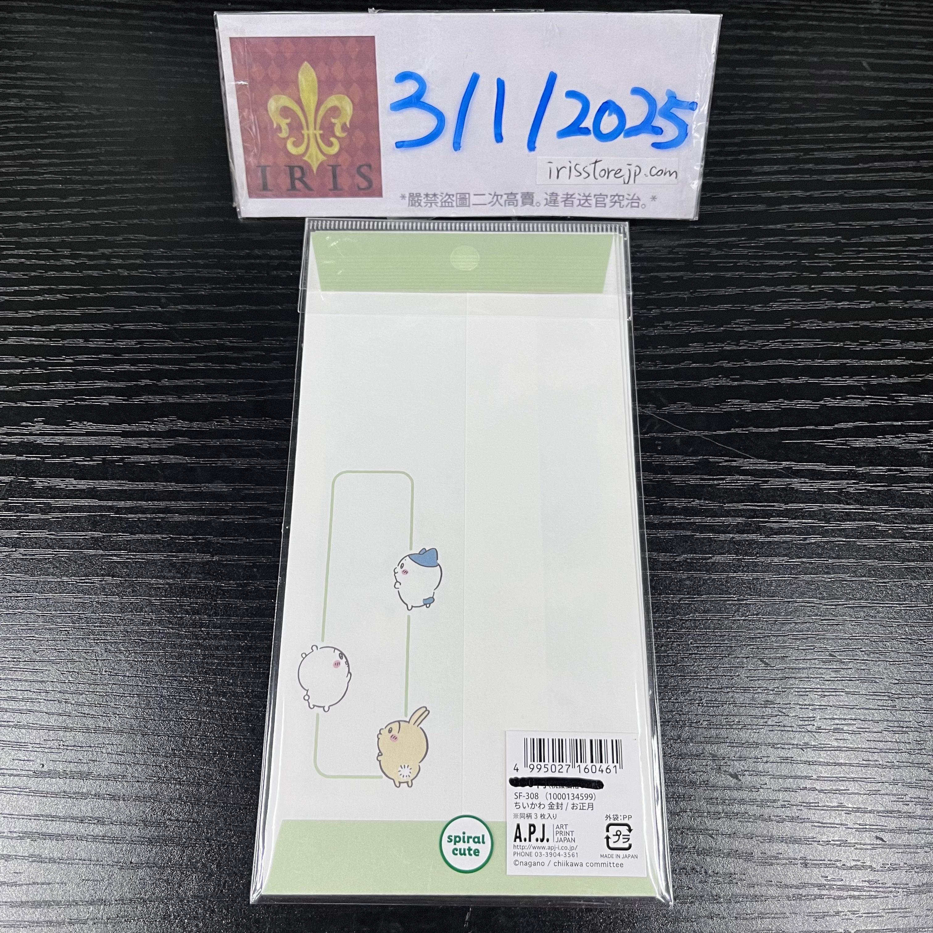 CHIIKAWA 利是封 (3枚) 3/1