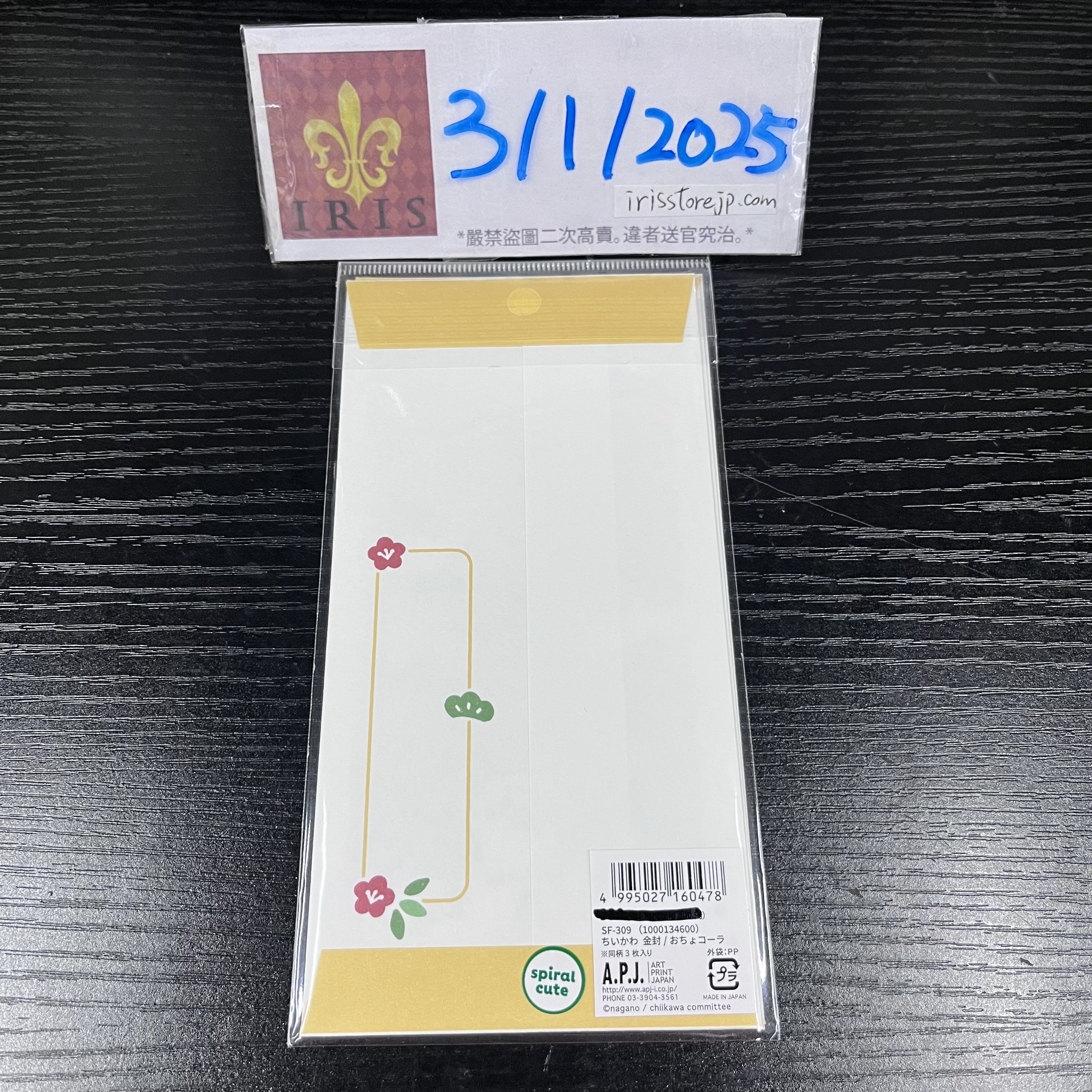 CHIIKAWA 利是封 (3枚) 3/1