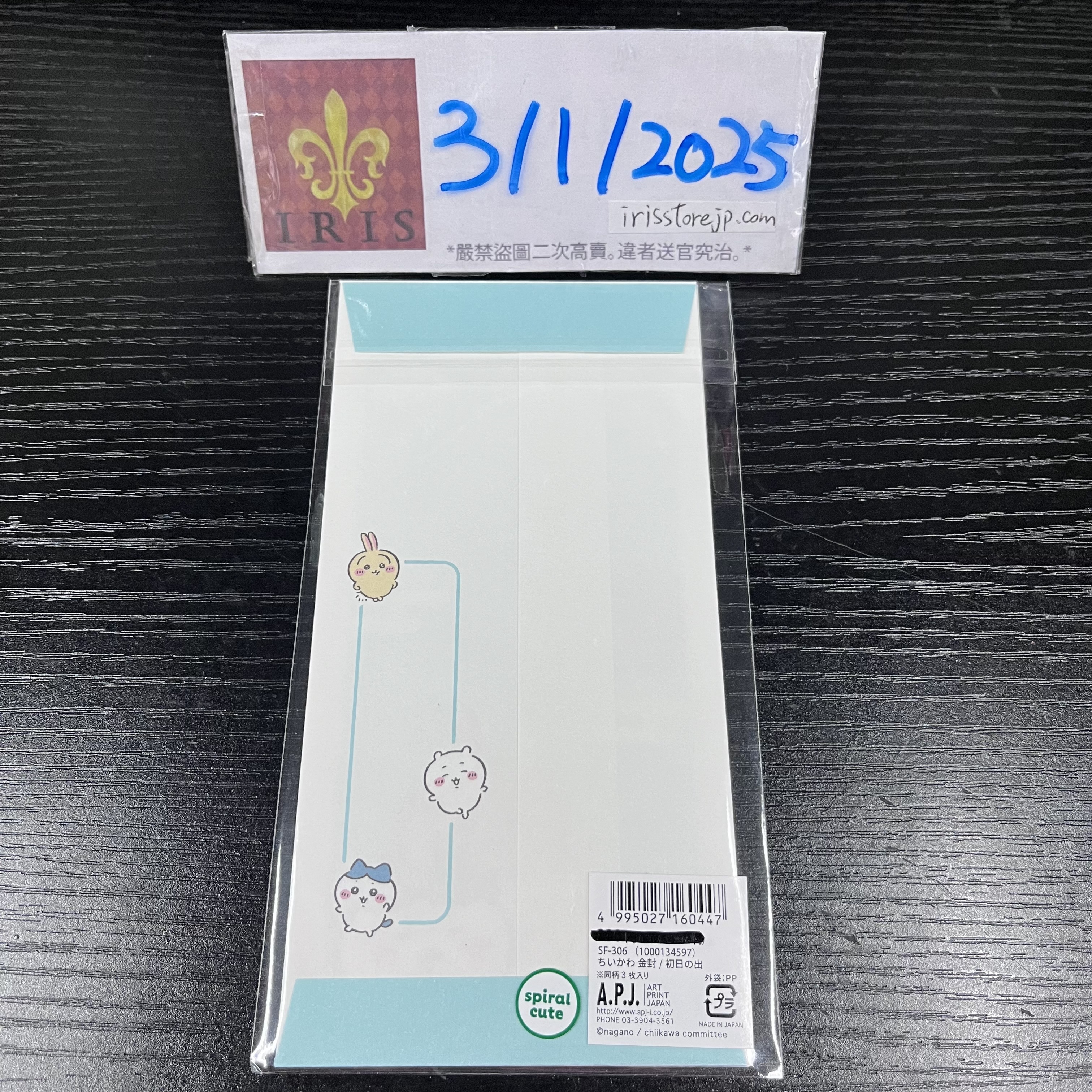 CHIIKAWA 利是封 (3枚) 3/1