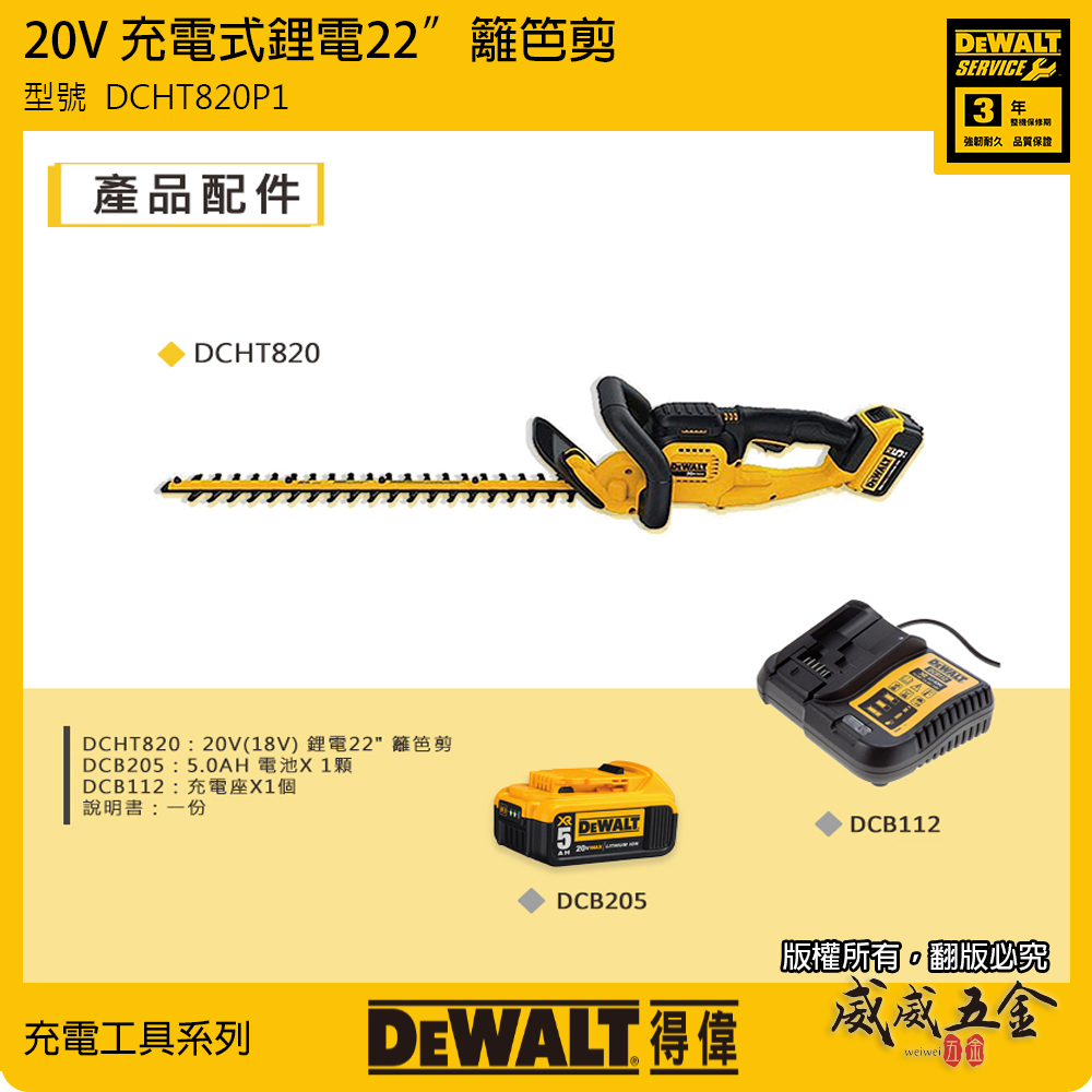 DEWALT 美國 得偉｜20V 充電鋰電籬笆剪 22"充電式籬笆剪刀｜DCHT820P1｜DCH820 空機｜公司貨