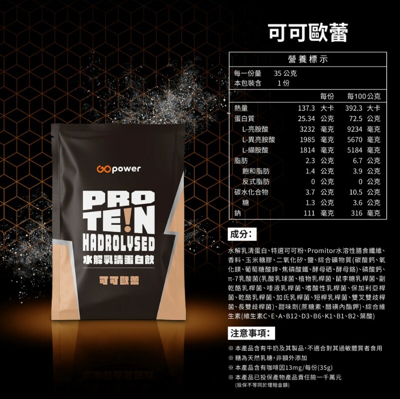 果果能量-可可歐蕾 (水解乳清) 35g