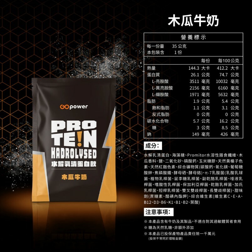 果果能量-木瓜牛奶 (水解乳清) 35g