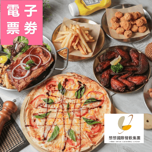 【電子票券】全台多點｜想想國際餐飲集團-300元餐飲抵用券Ⓣ