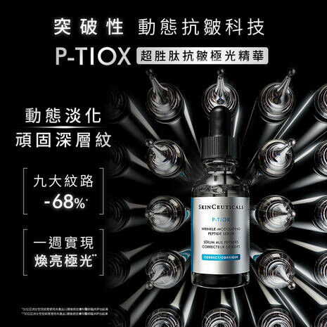 【SKINCEUTICALS修麗可】P-TIOX超胜肽抗皺極光精華 30ml