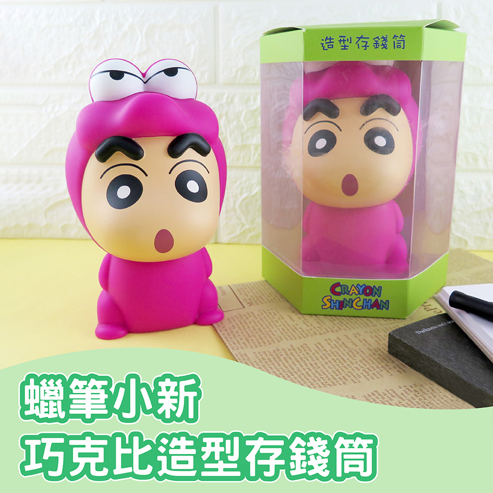 蠟筆小新-巧克比造型存錢筒