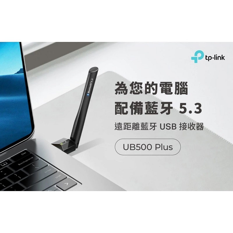 米特3C數位–TP-Link UB500 Plus 遠距離藍牙 USB 接收器 藍牙5.3