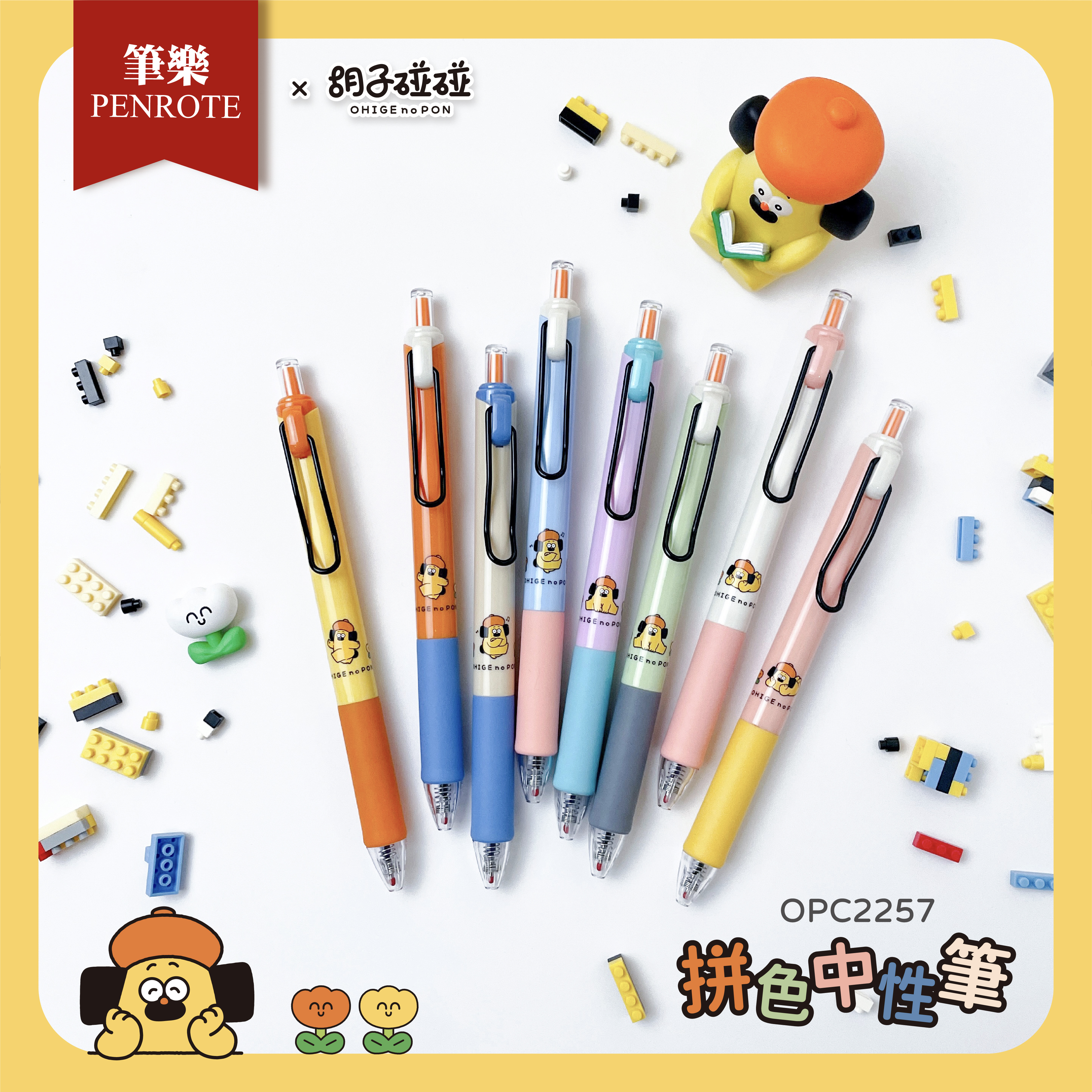 【PENROTE筆樂】胡子碰碰 拼色中性筆