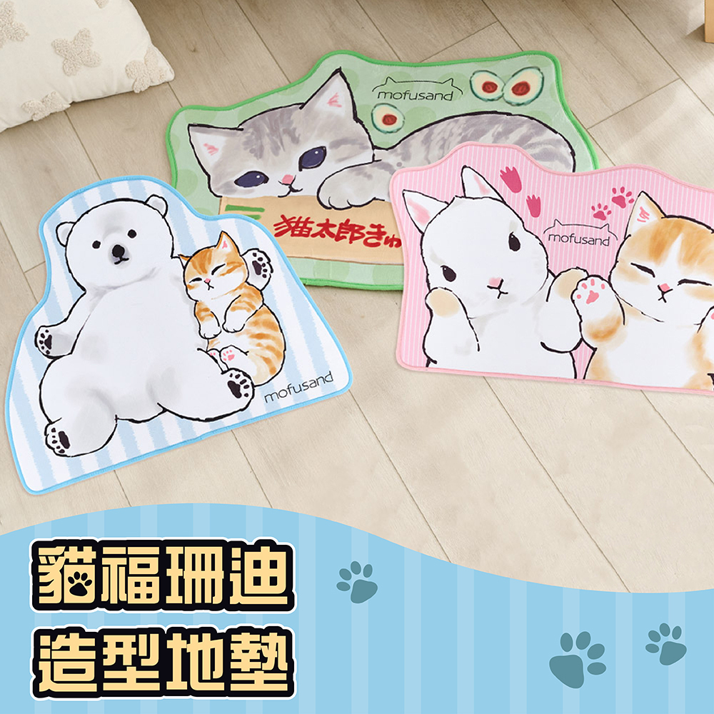 Mofusand貓福珊迪-造型地墊