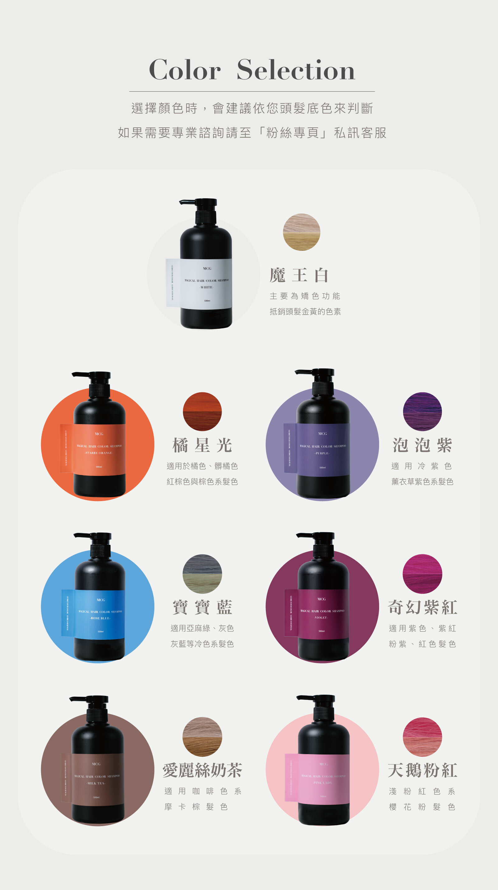 補色洗髮精7種顏色應用