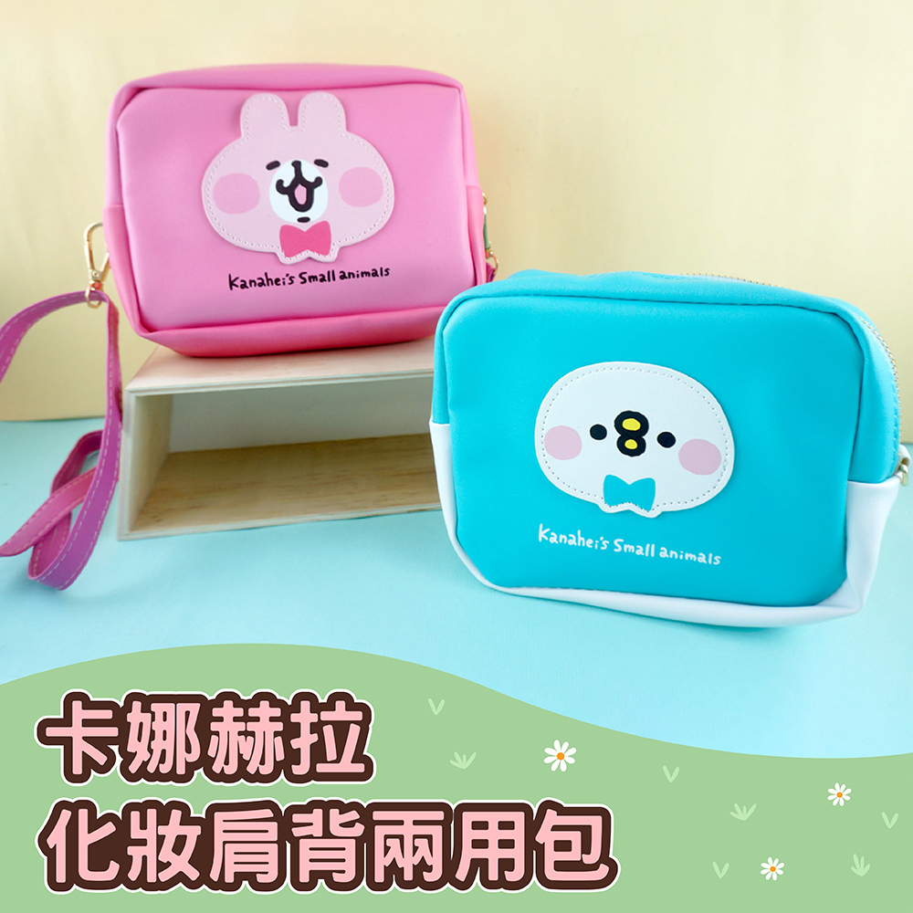 Kanahei卡娜赫拉的小動物-化妝肩背兩用包