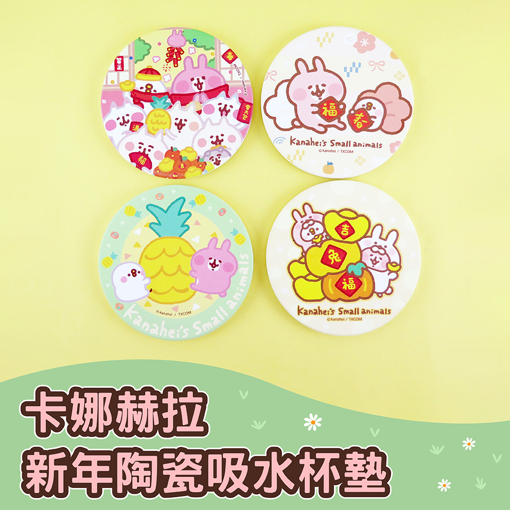 Kanahei卡娜赫拉的小動物 新年陶瓷吸水杯墊