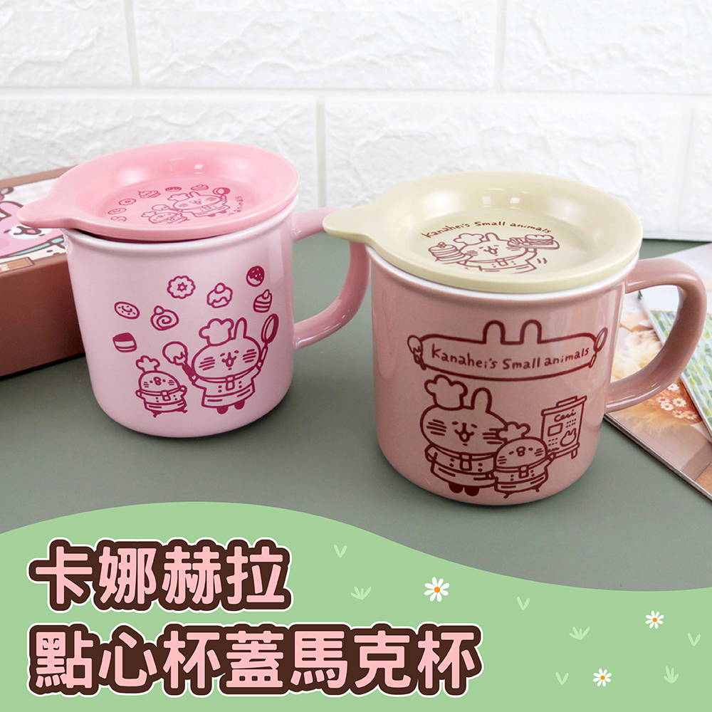 Kanahei卡娜赫拉的小動物 小小廚師-點心杯蓋馬克杯