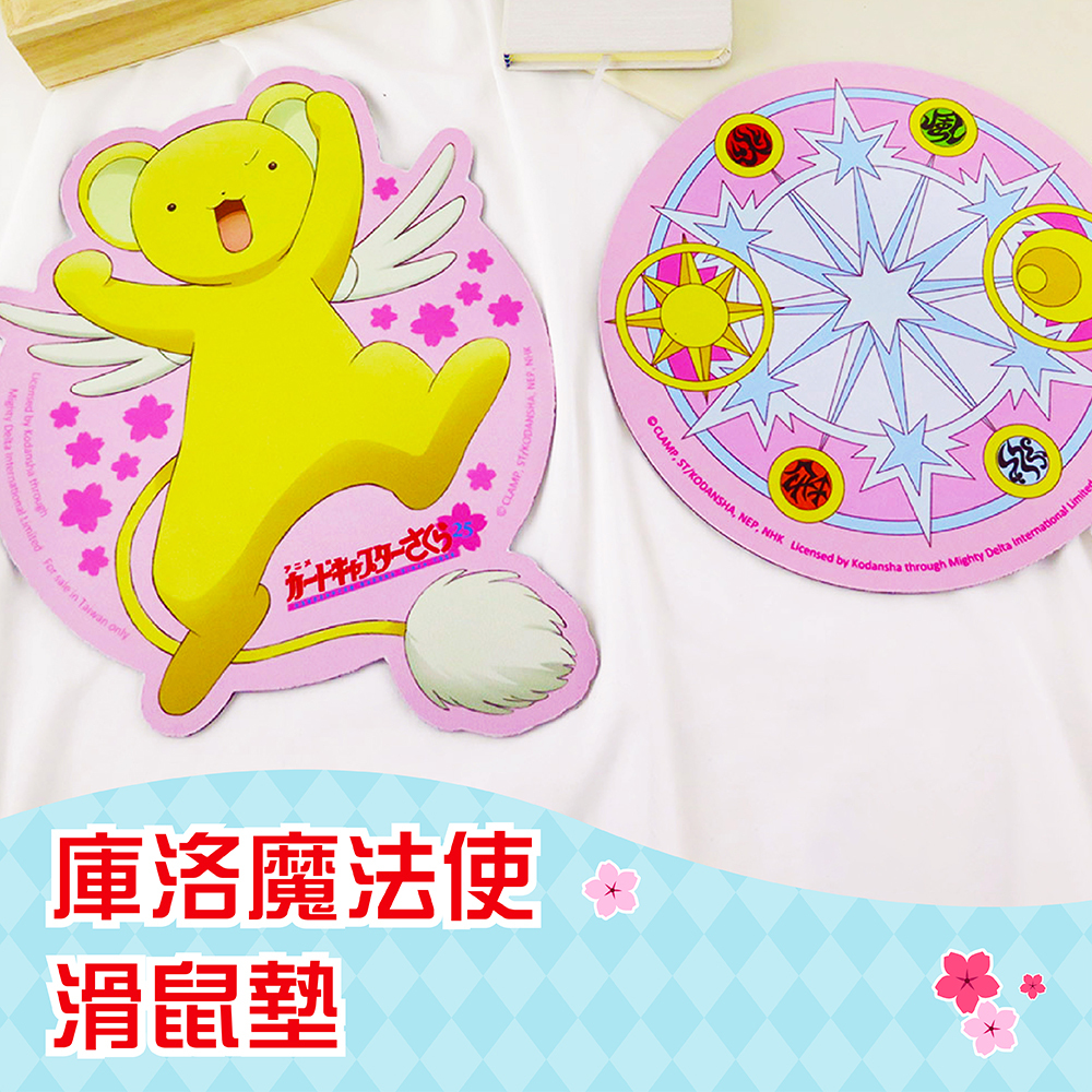 庫洛魔法使-滑鼠墊